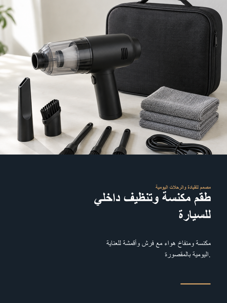 Interior Vacuum and Detailing Kit - Arabic detail 1