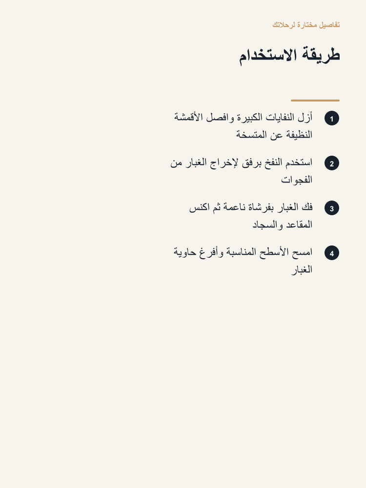 Interior Vacuum and Detailing Kit - Arabic detail 5