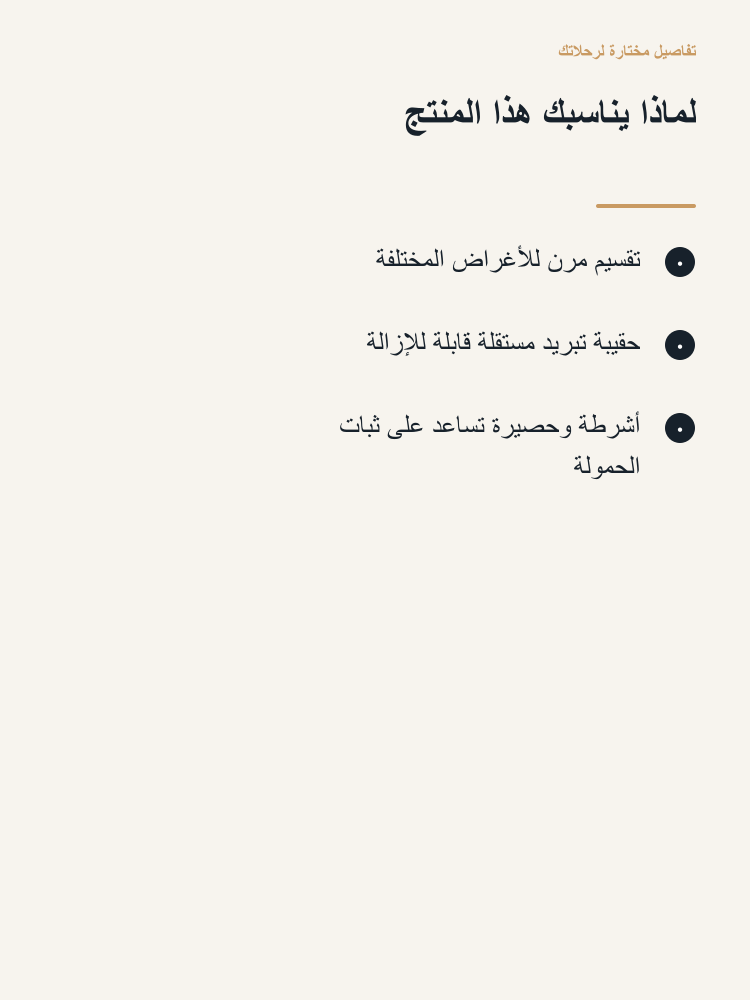 Cargo Organizer and Cooler Set - Arabic detail 2