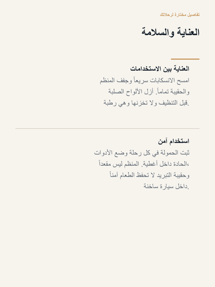 Cargo Organizer and Cooler Set - Arabic detail 6