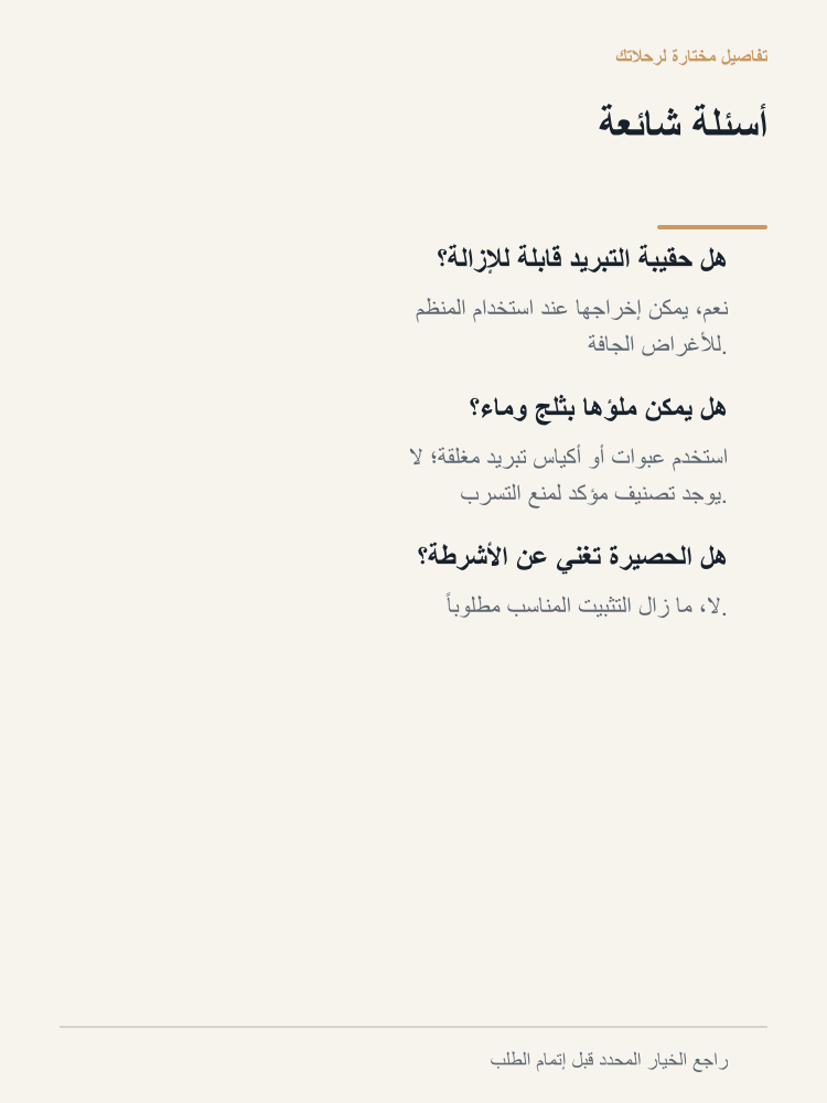 Cargo Organizer and Cooler Set - Arabic detail 7
