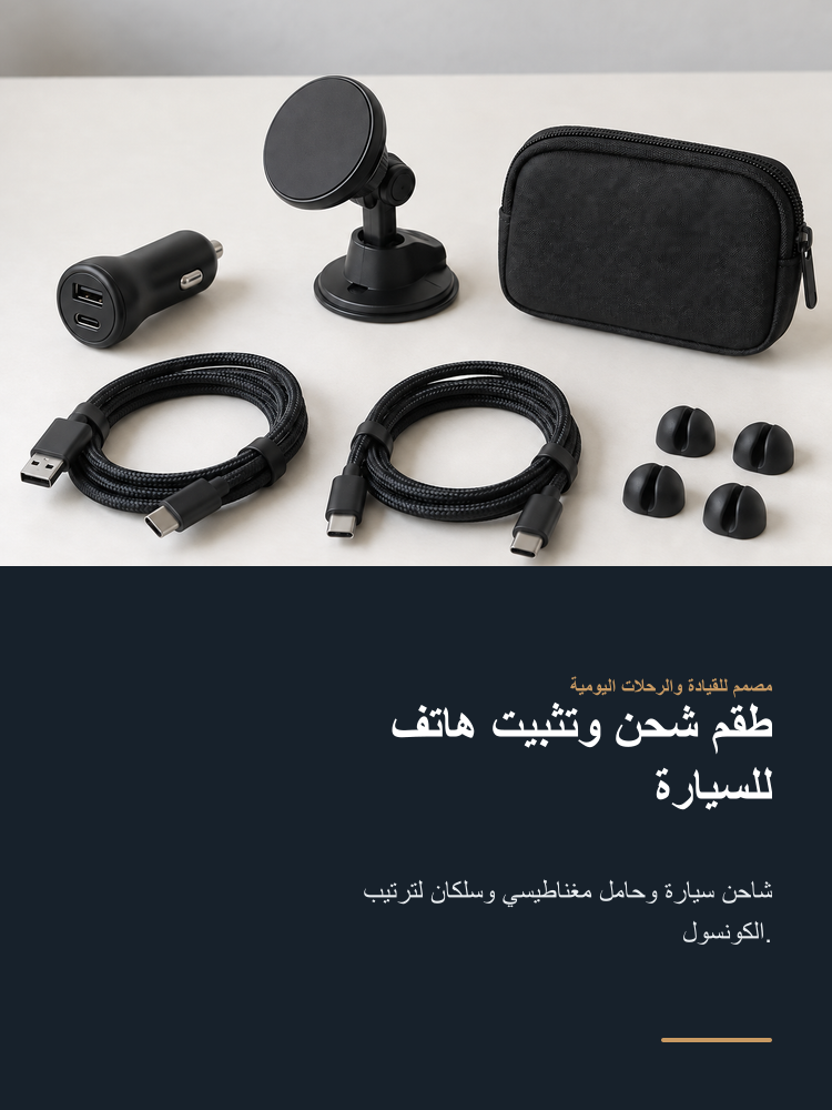 Drive-Ready Charging and Phone Mount Kit - Arabic detail 1