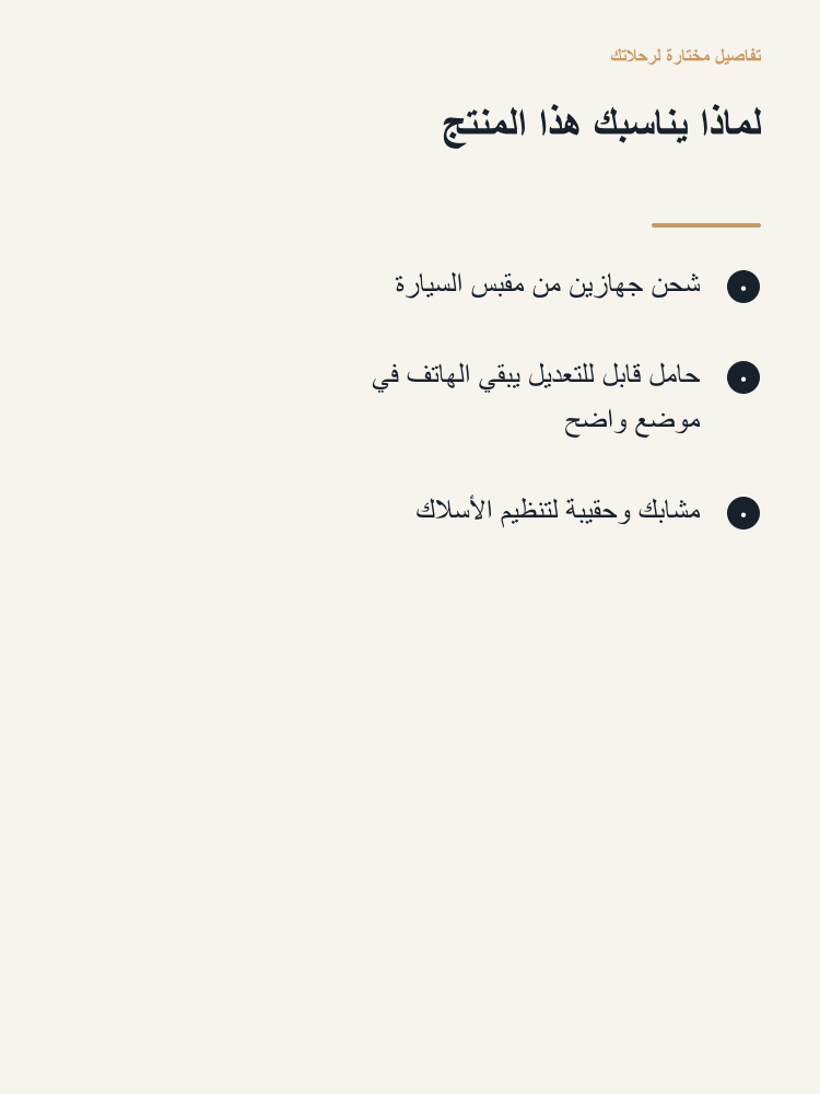 Drive-Ready Charging and Phone Mount Kit - Arabic detail 2