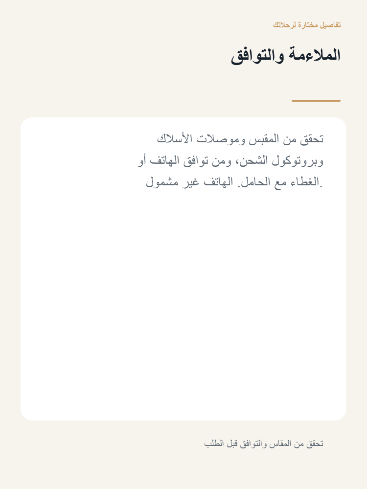 Drive-Ready Charging and Phone Mount Kit - Arabic detail 4