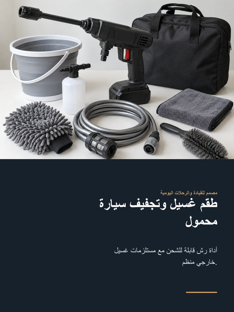Portable Car Wash and Drying Kit - Arabic detail 1