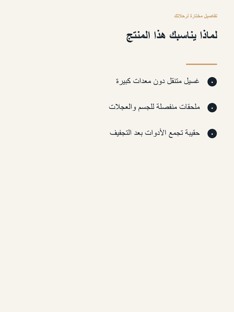 Portable Car Wash and Drying Kit - Arabic detail 2