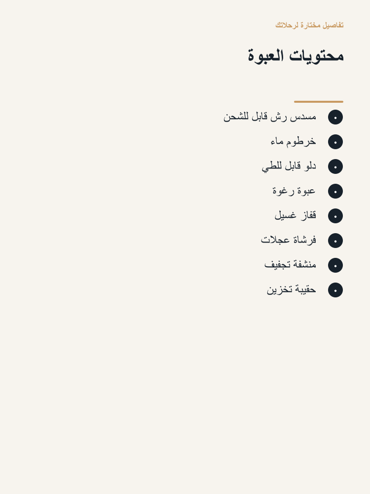 Portable Car Wash and Drying Kit - Arabic detail 3