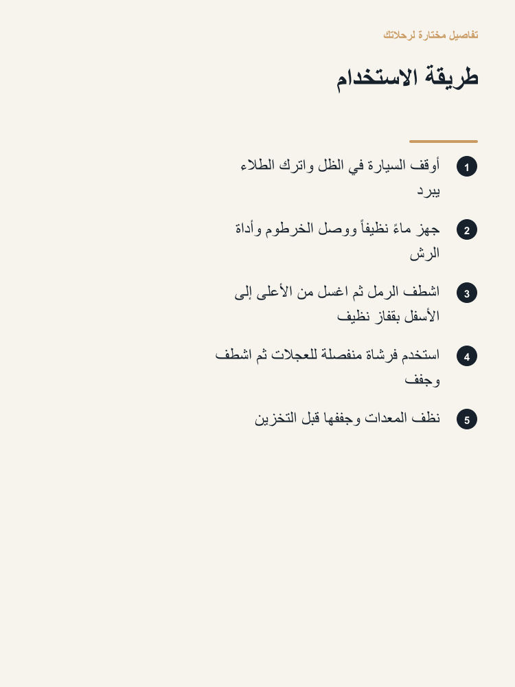 Portable Car Wash and Drying Kit - Arabic detail 5