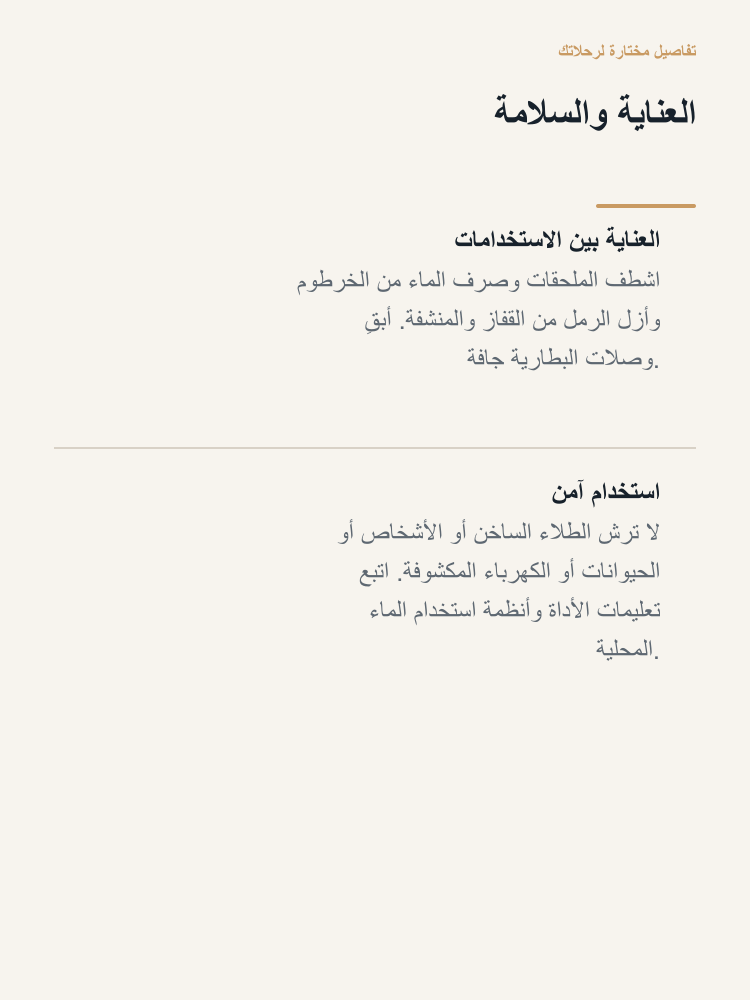Portable Car Wash and Drying Kit - Arabic detail 6