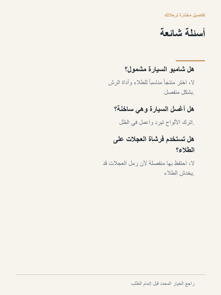 Portable Car Wash and Drying Kit - Arabic detail 7