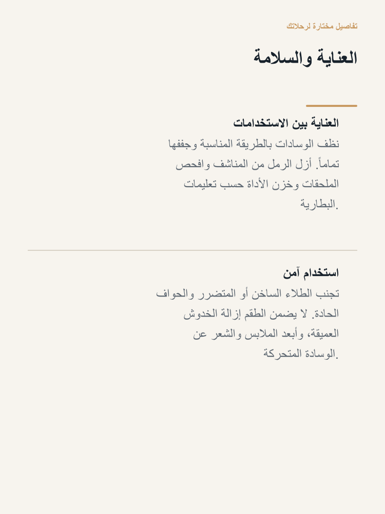 Cordless Surface Finishing Kit - Arabic detail 6