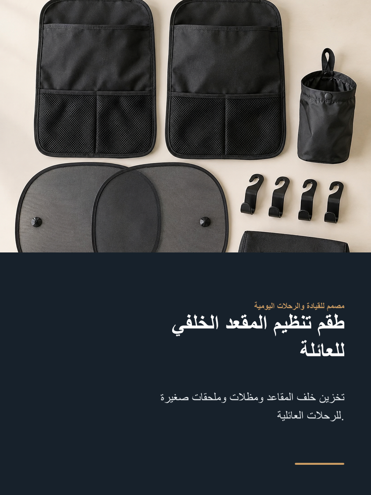 Family Backseat Organization Kit - Arabic detail 1