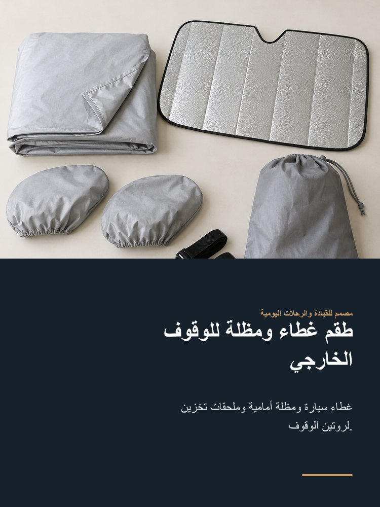 Outdoor Parking Cover and Shade Kit - Arabic detail 1