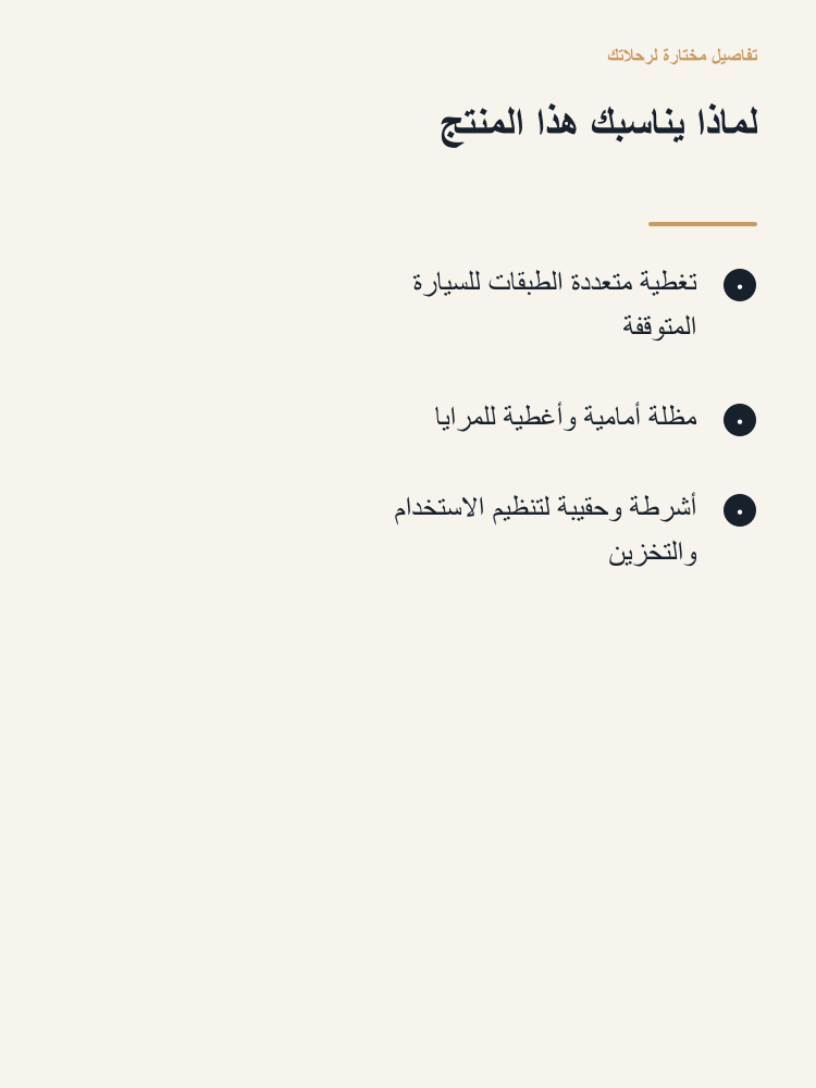 Outdoor Parking Cover and Shade Kit - Arabic detail 2