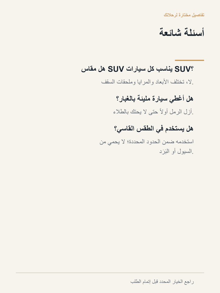 Outdoor Parking Cover and Shade Kit - Arabic detail 7