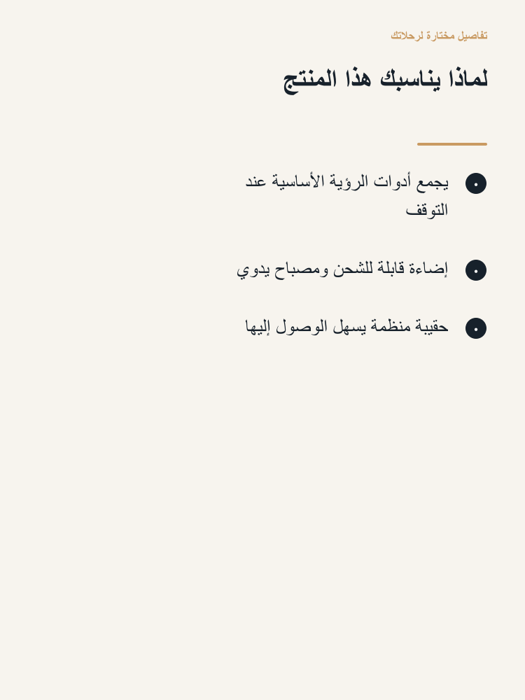 Roadside Visibility and Light Kit - Arabic detail 2