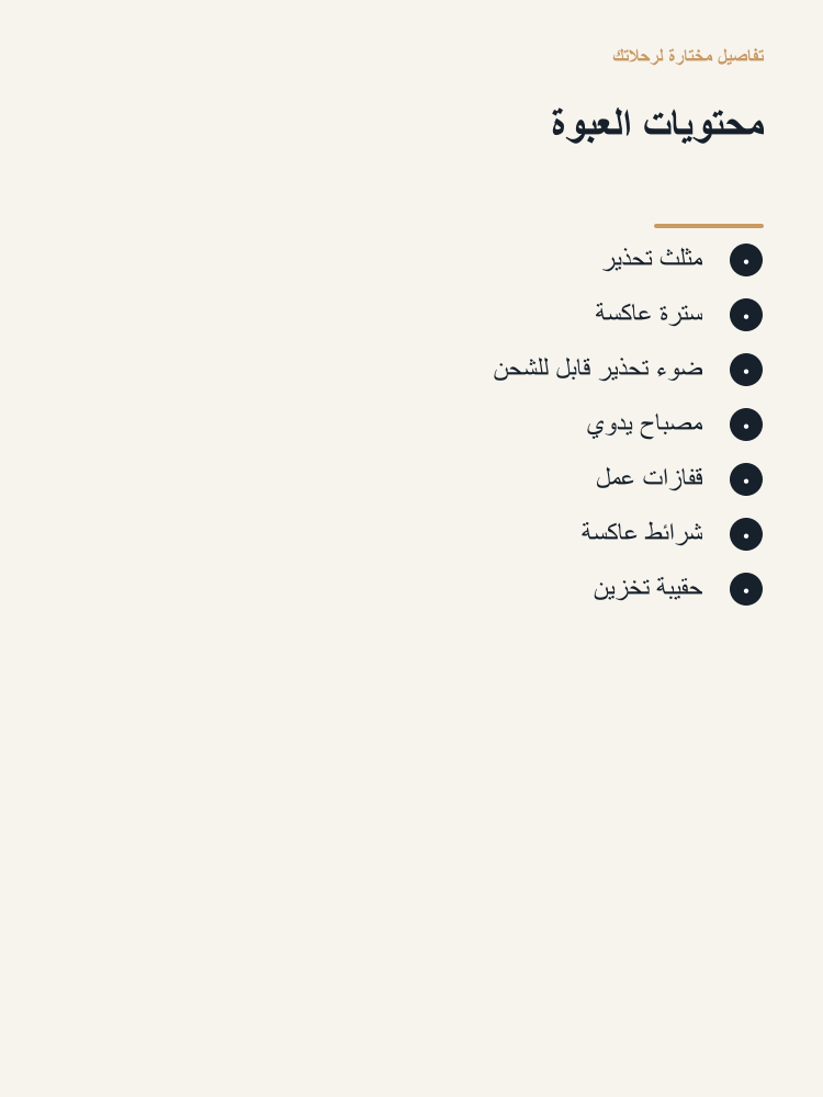 Roadside Visibility and Light Kit - Arabic detail 3