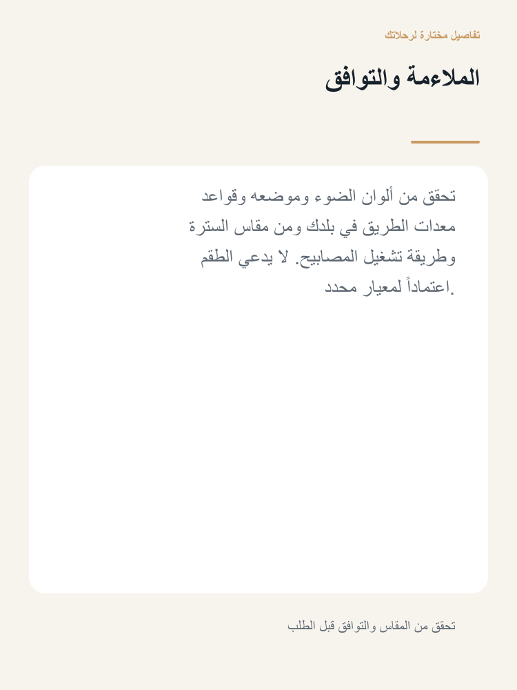 Roadside Visibility and Light Kit - Arabic detail 4