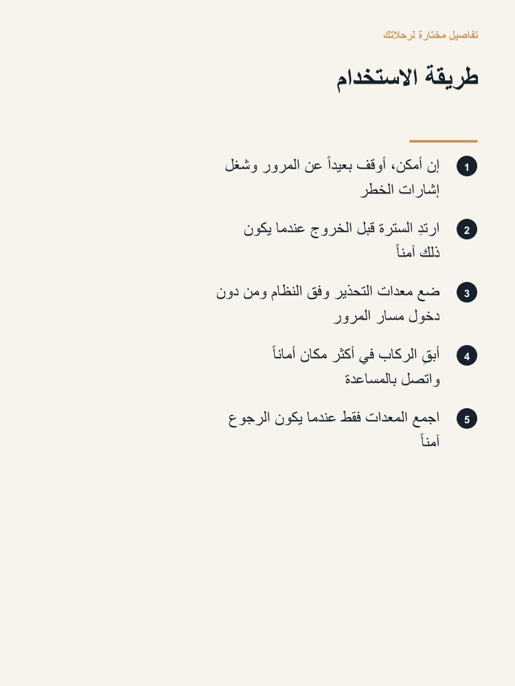 Roadside Visibility and Light Kit - Arabic detail 5