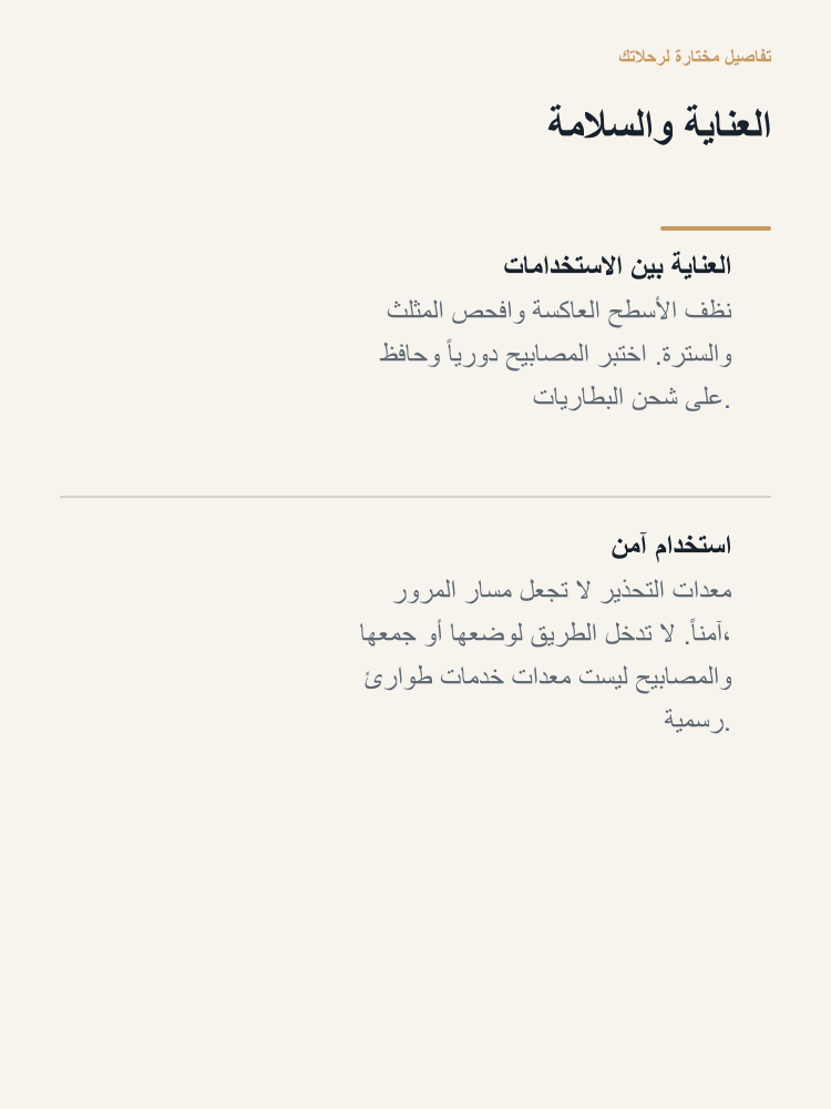 Roadside Visibility and Light Kit - Arabic detail 6