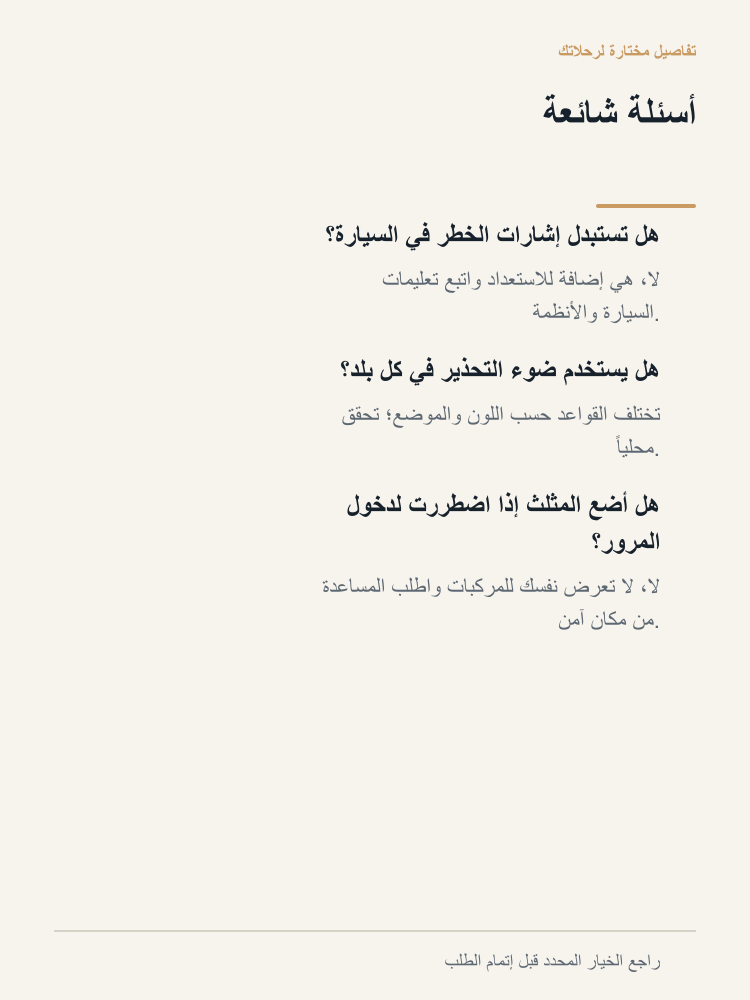 Roadside Visibility and Light Kit - Arabic detail 7
