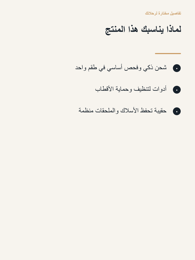 Vehicle Battery Care and Charging Kit - Arabic detail 2