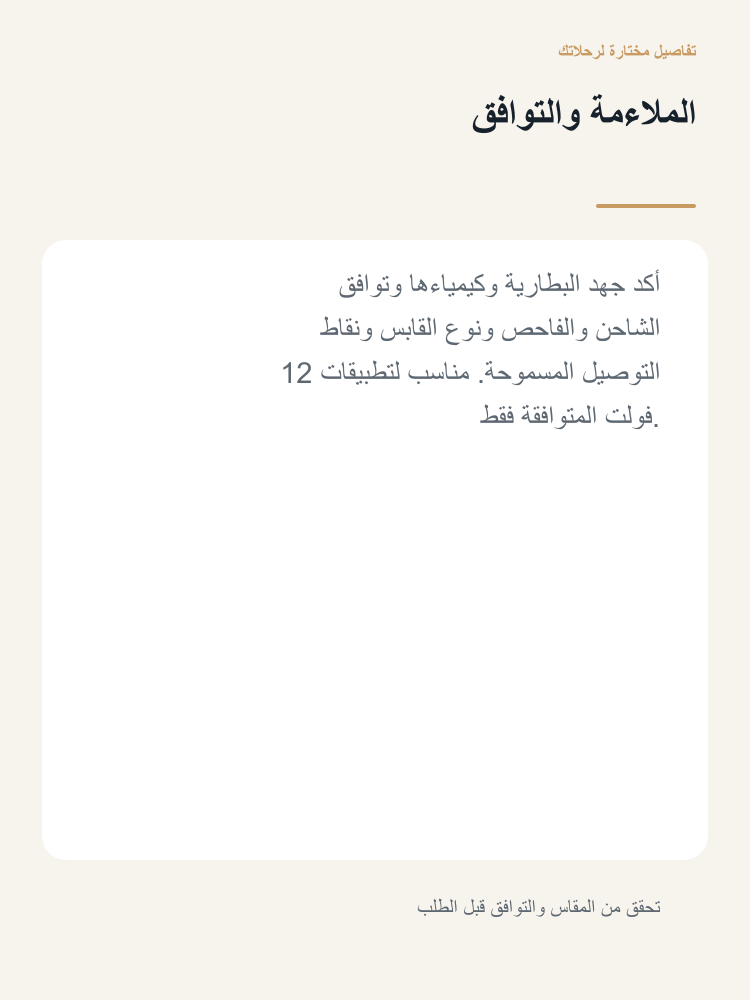 Vehicle Battery Care and Charging Kit - Arabic detail 4