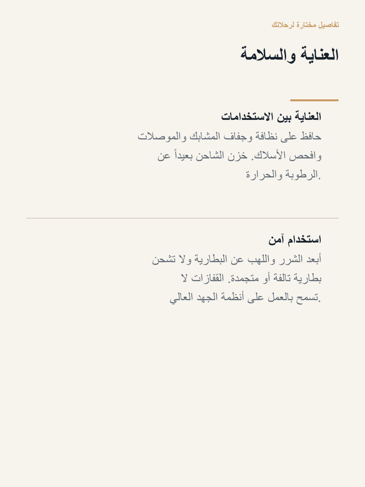 Vehicle Battery Care and Charging Kit - Arabic detail 6