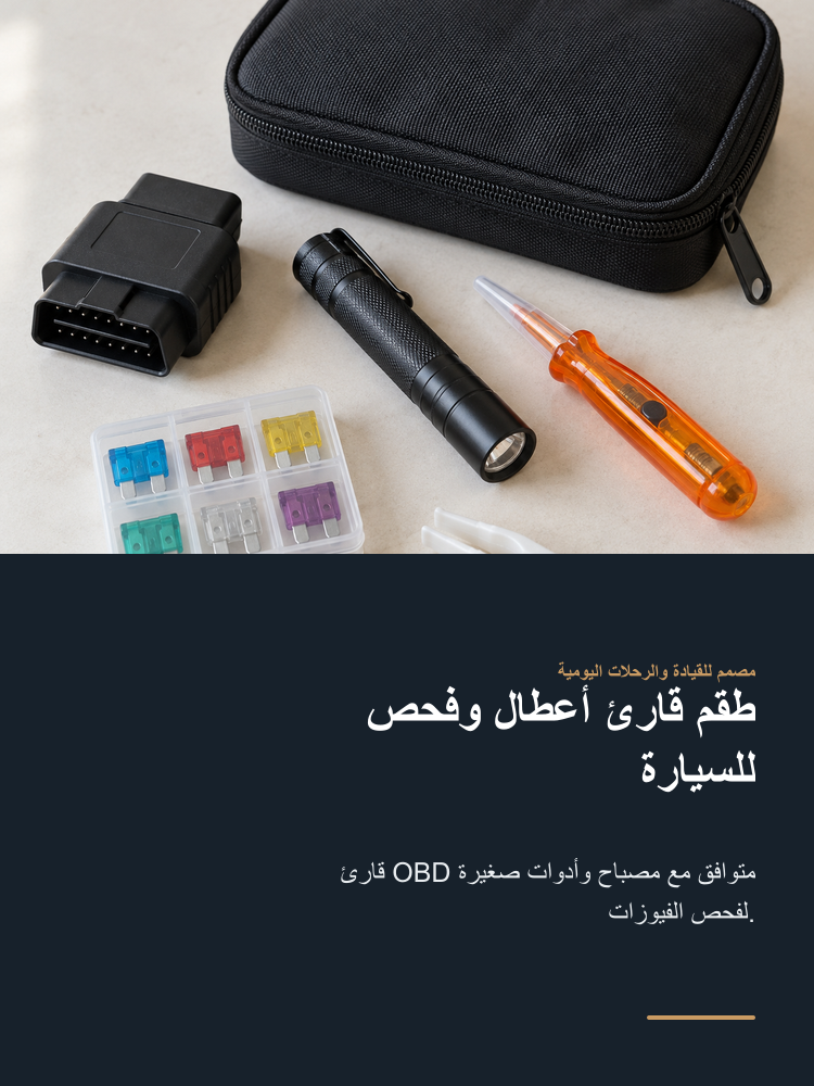 Vehicle Code Reader and Inspection Kit - Arabic detail 1