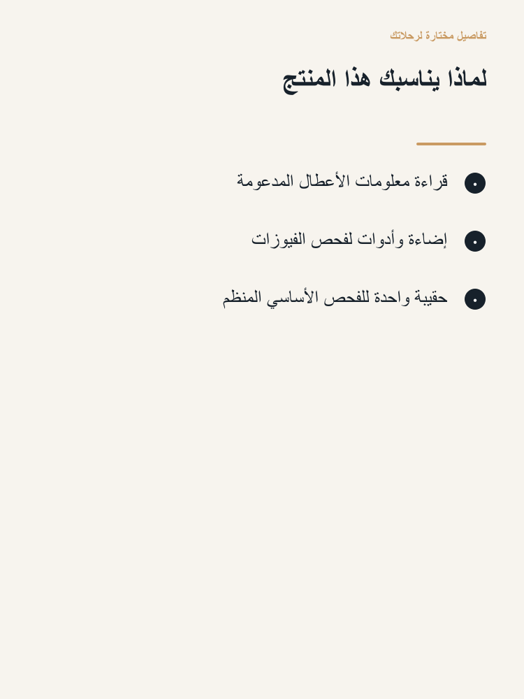 Vehicle Code Reader and Inspection Kit - Arabic detail 2
