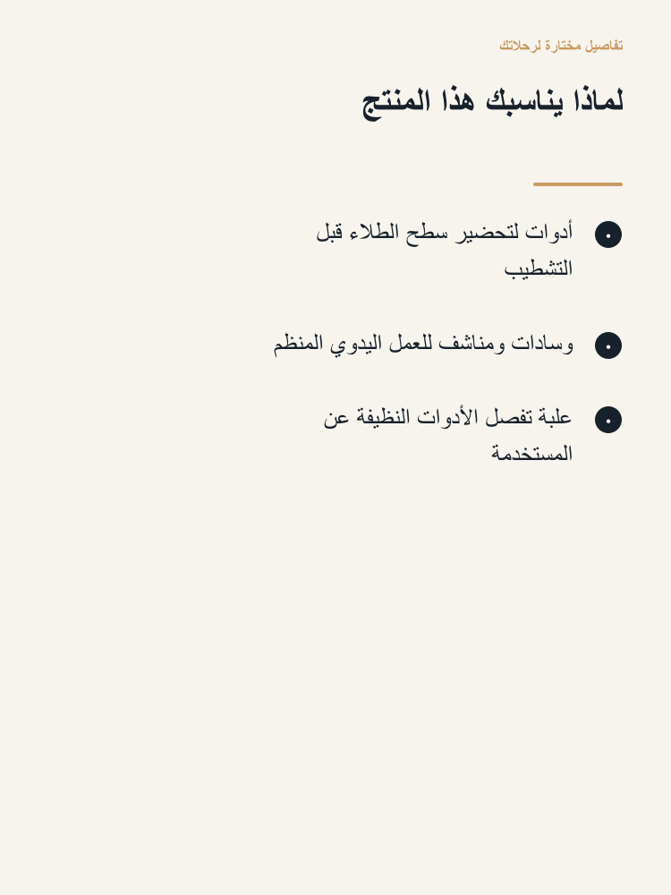 Hand-Finish Paint Care Kit - Arabic detail 2
