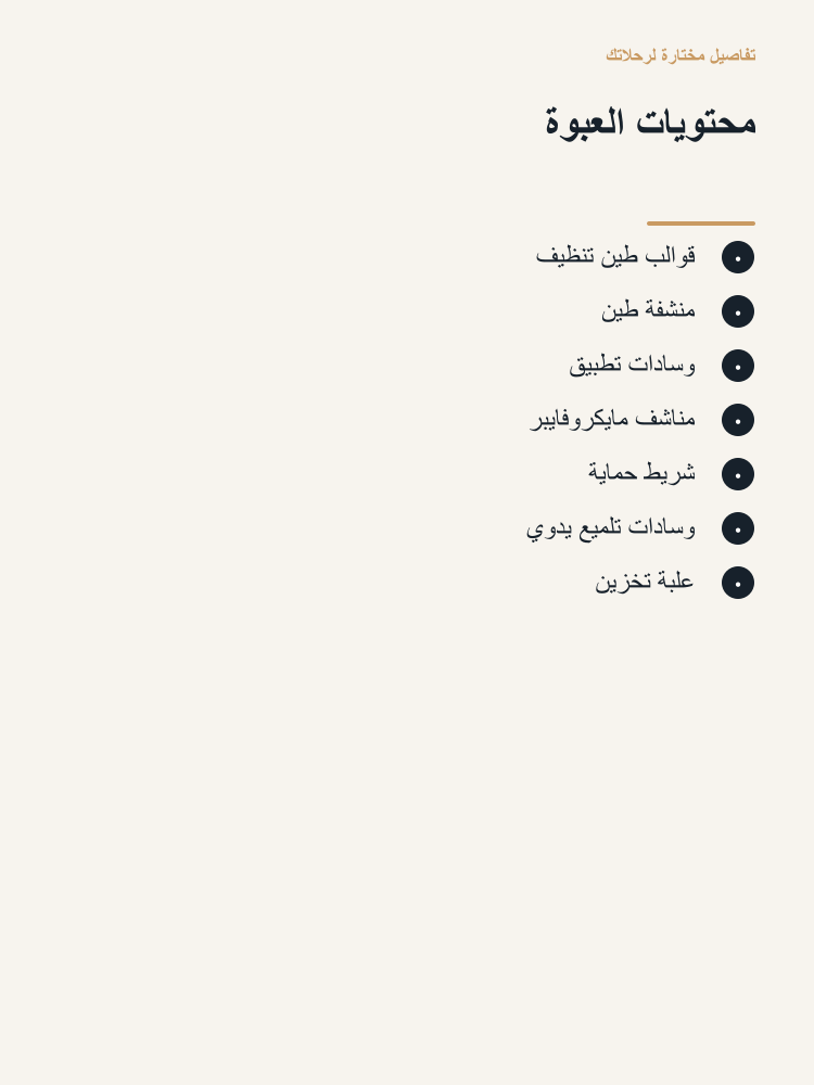 Hand-Finish Paint Care Kit - Arabic detail 3