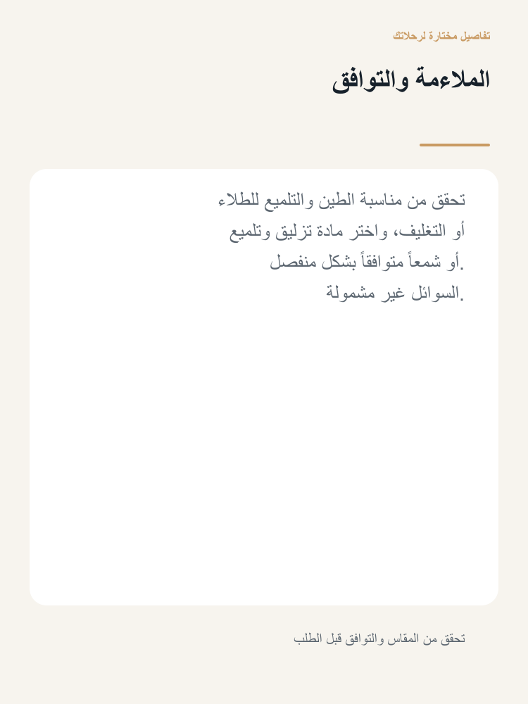 Hand-Finish Paint Care Kit - Arabic detail 4
