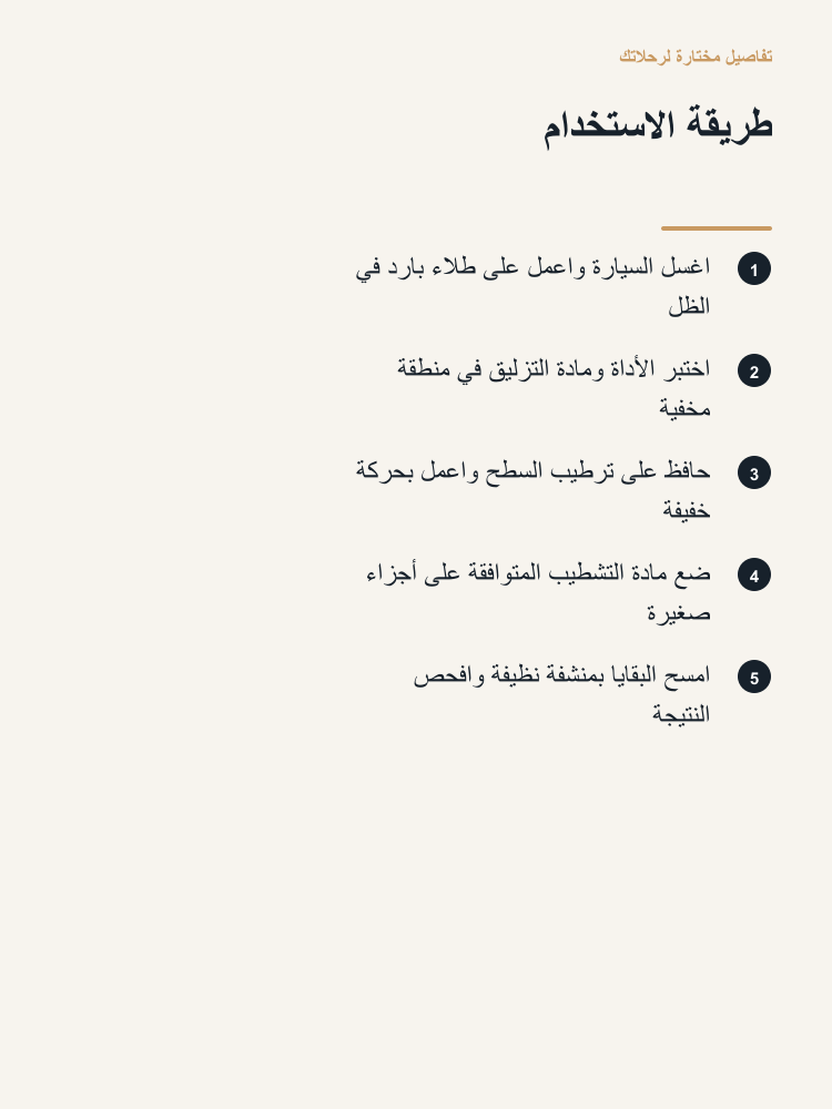 Hand-Finish Paint Care Kit - Arabic detail 5