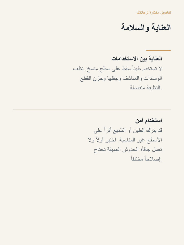 Hand-Finish Paint Care Kit - Arabic detail 6