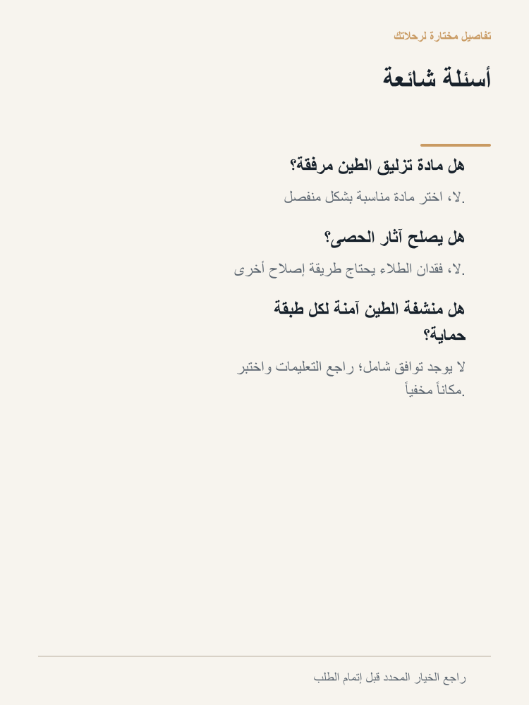 Hand-Finish Paint Care Kit - Arabic detail 7
