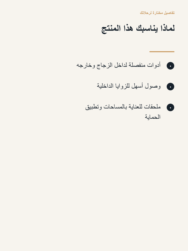 Windshield and Glass Care Tool Kit - Arabic detail 2