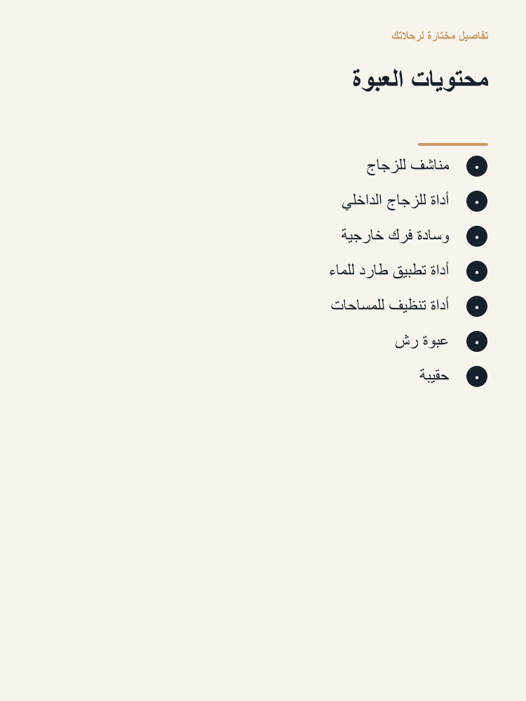 Windshield and Glass Care Tool Kit - Arabic detail 3