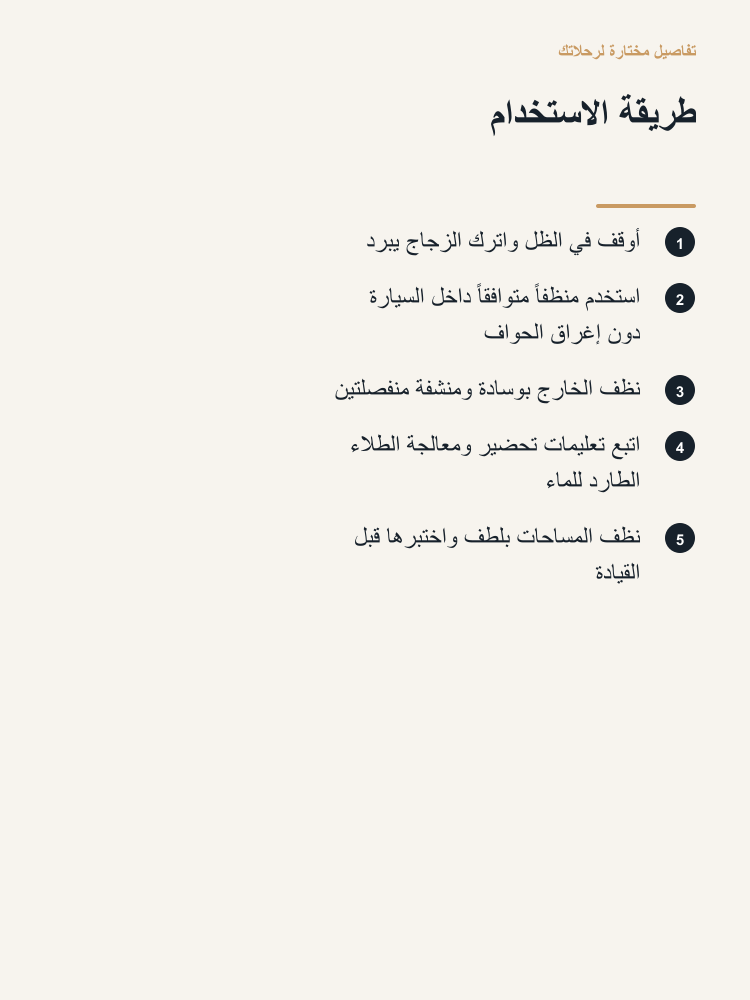 Windshield and Glass Care Tool Kit - Arabic detail 5