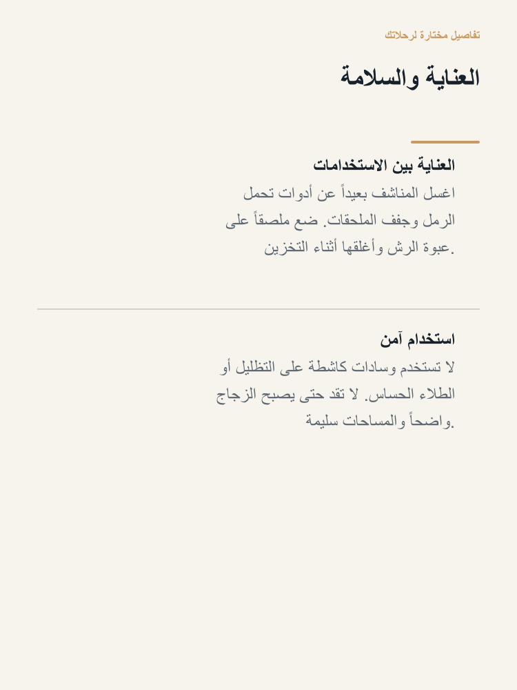 Windshield and Glass Care Tool Kit - Arabic detail 6