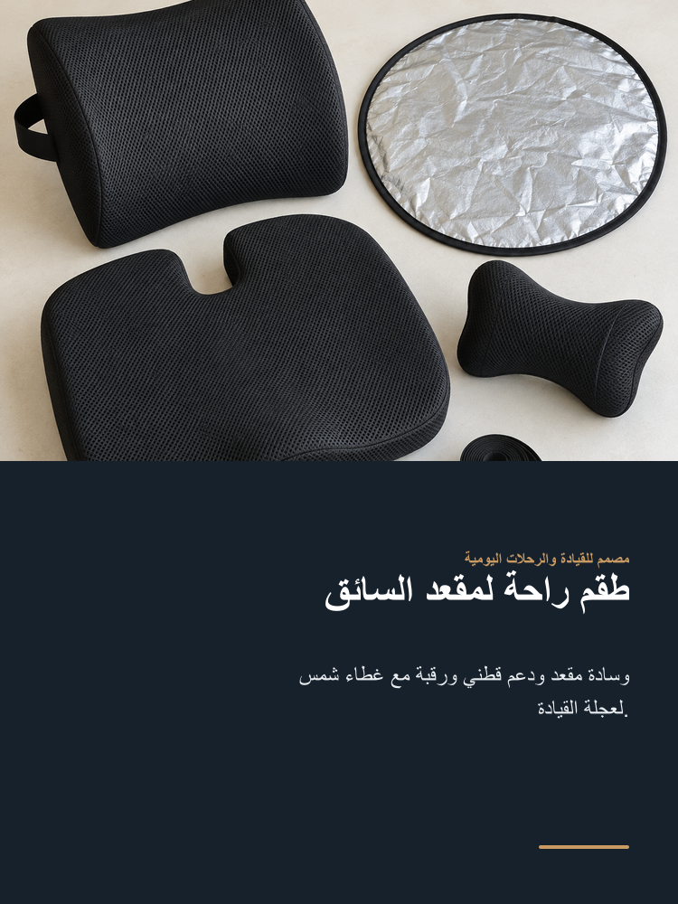 Driver Seat Comfort Set - Arabic detail 1
