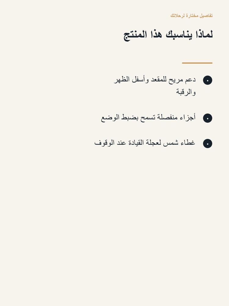 Driver Seat Comfort Set - Arabic detail 2