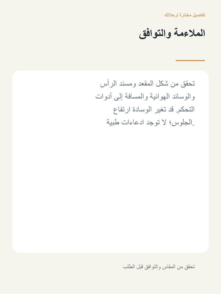 Driver Seat Comfort Set - Arabic detail 4