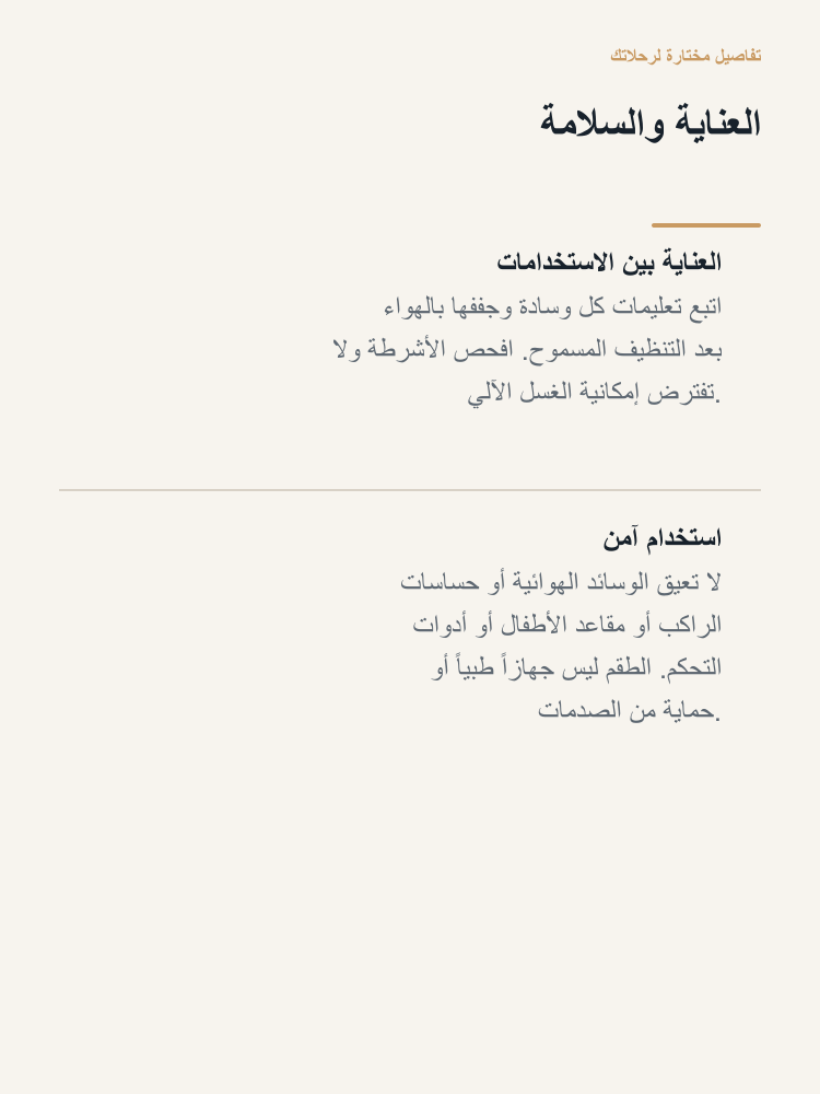Driver Seat Comfort Set - Arabic detail 6