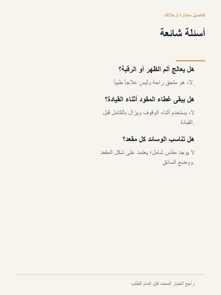 Driver Seat Comfort Set - Arabic detail 7