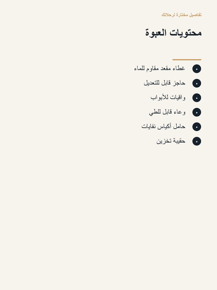 Pet Rear-Seat Protection and Travel Set - Arabic detail 3