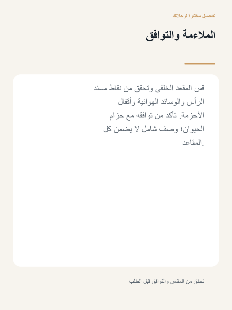 Pet Rear-Seat Protection and Travel Set - Arabic detail 4