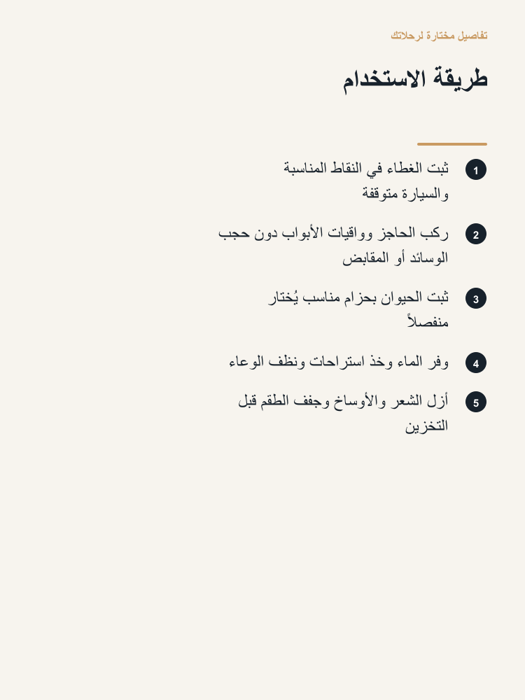 Pet Rear-Seat Protection and Travel Set - Arabic detail 5