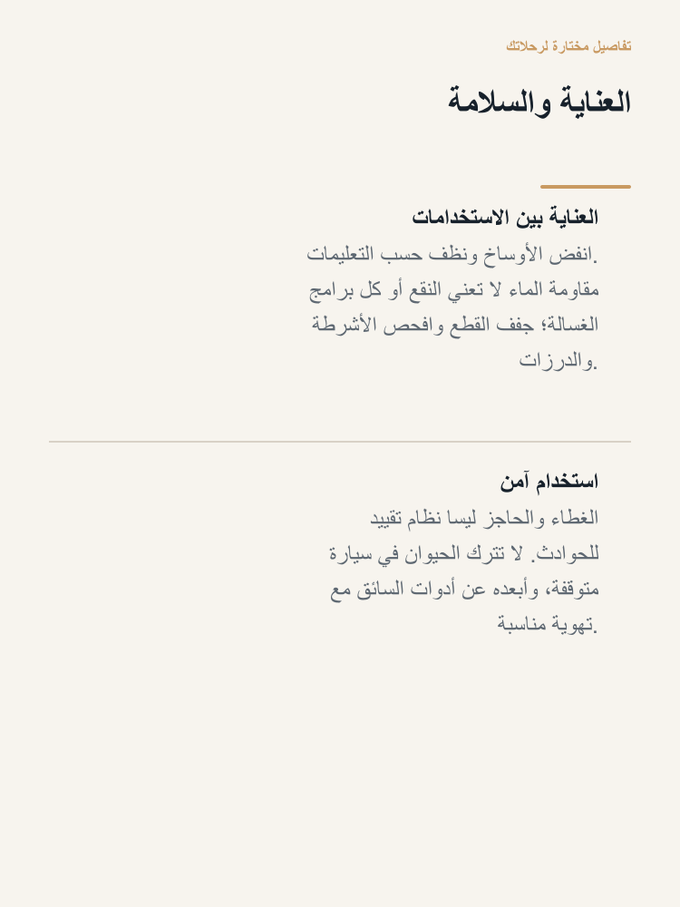 Pet Rear-Seat Protection and Travel Set - Arabic detail 6