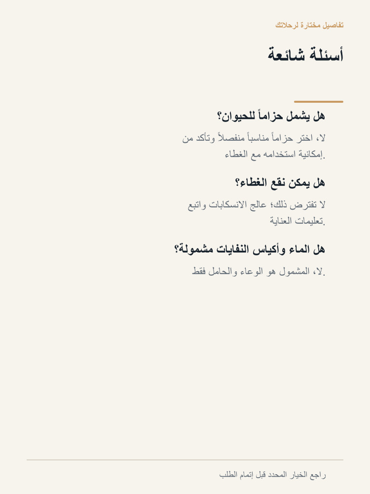 Pet Rear-Seat Protection and Travel Set - Arabic detail 7
